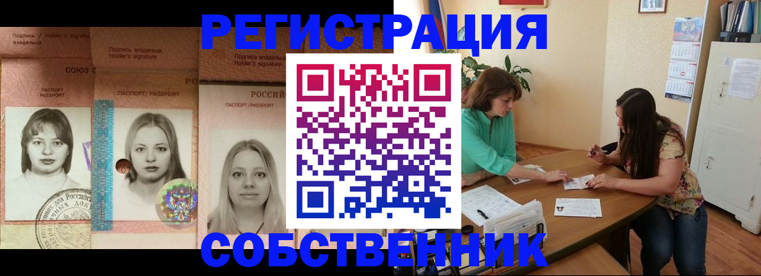 прописка в квартире в Дубовке