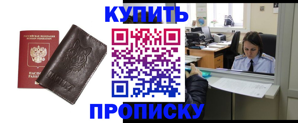 прописка штамп в Дубовке